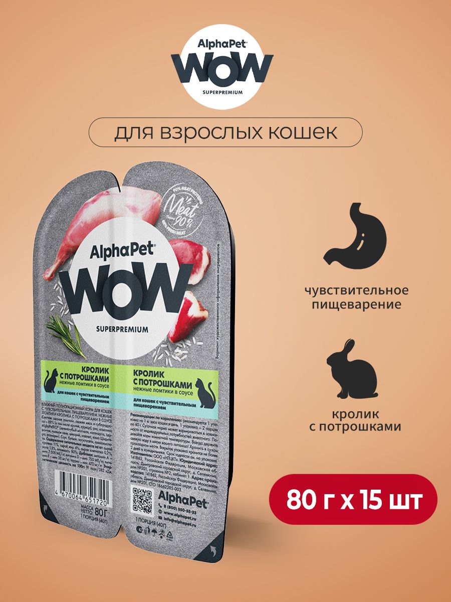 Влажный корм alpha pet