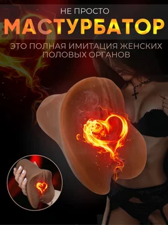 Мастурбатор, копия настоящей вагины 18+