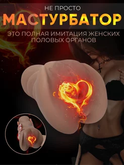 Мастурбатор, копия настоящей вагины 18+