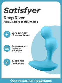 Анальный вибростимулятор простаты Deep Diver