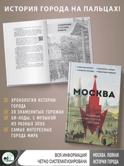 Москва. Полная история города