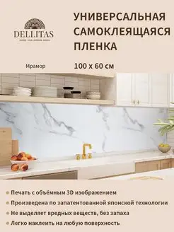 Самоклеящаяся плёнка для кухни "Мрамор" 1м