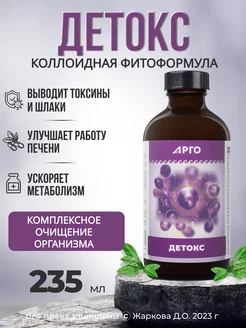 Детокс Detox очищение организма БАД жкт для печени и сердца