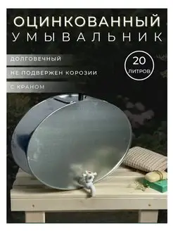 Умывальник оцинкованный 20 л