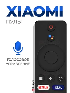 Голосовой пульт XMRM-M3 для MI TV, Android TV BOX