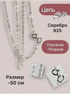 Цепочка ювелирная из серебра 925, якорное плетение