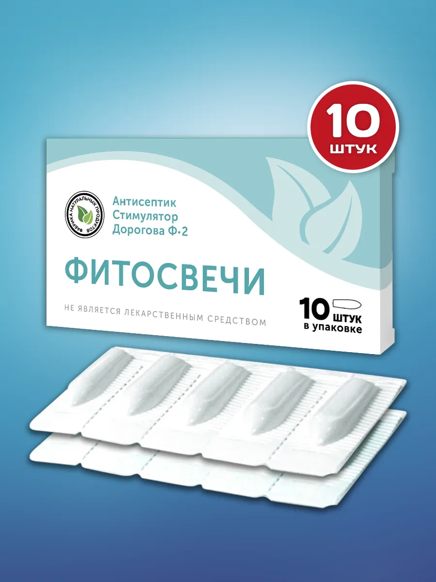 Фитосвечи С Облепиховым Маслом Купить