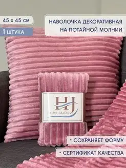 Наволочка декоративная 1 шт. в подарочной упаковке