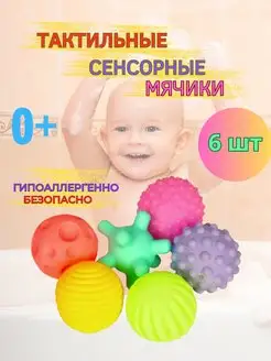 Тактильные массажные мячики 6шт