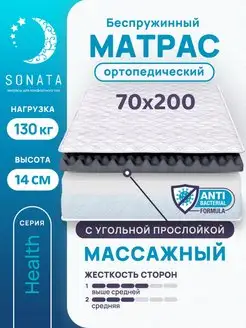 Матрас на кровать 70х200 ортопедический беспружинный