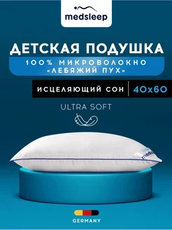 Подушка детская 40х60 лебяжий пух для сна анатомическая