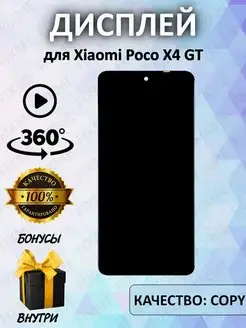 Дисплей для Xiaomi Poco X4 GT