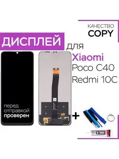 Дисплей на Xiaomi Redmi 10C