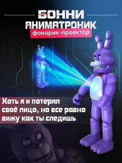 Аниматроники игрушки фигурки Бонни Солнце и луна Fnaf