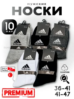 Носки мужские набор высокие длинные из хлопка 10 пар adidas