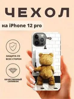 Чехол для iphone 12 pro бампер третий лишний медведь