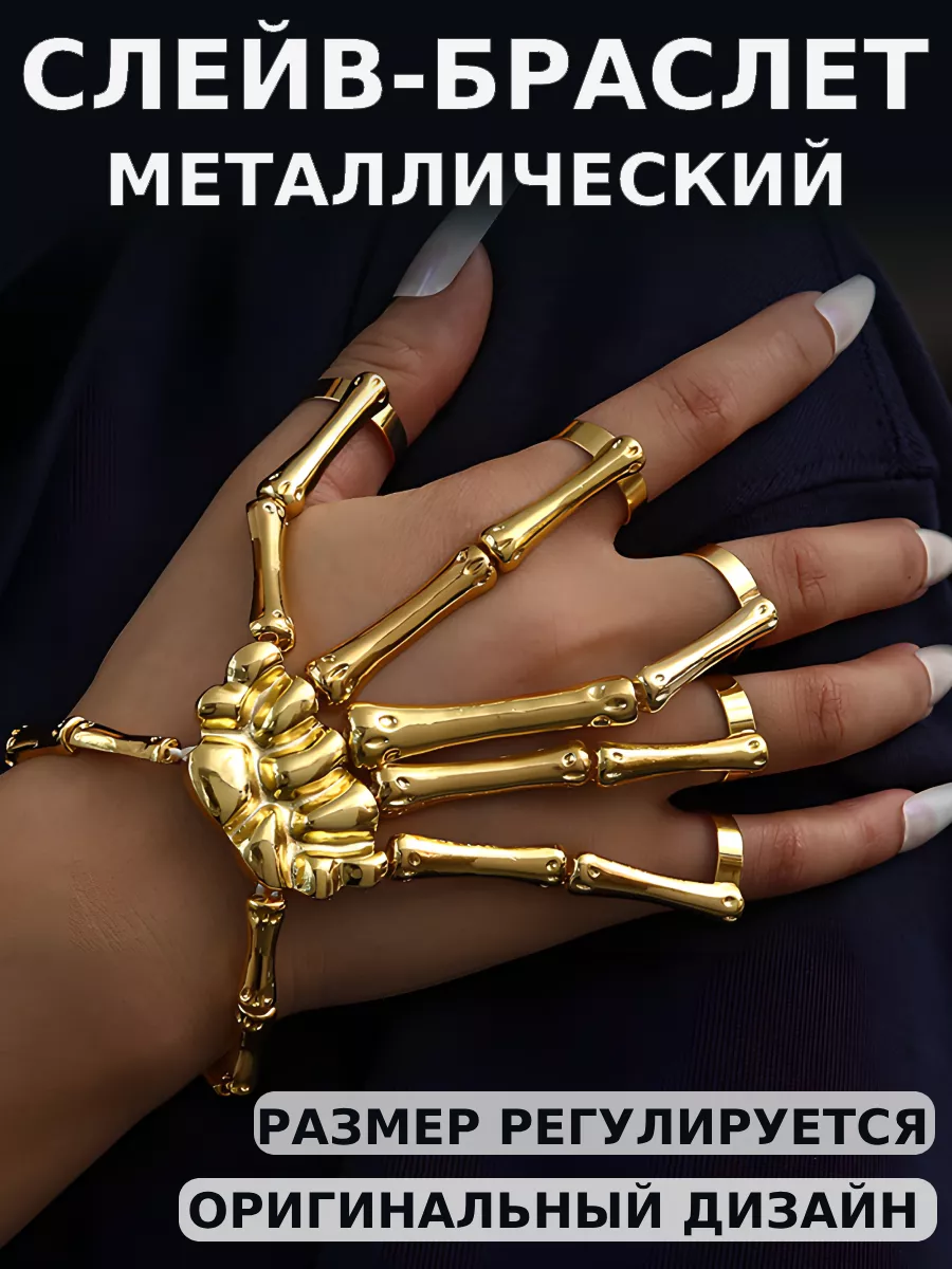 Слейв-браслет на руку унисекс Markus Shop 150493299 купить винтернет-магазине Wildberries