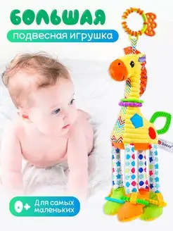 Подвесная игрушка погремушка для детей 0+