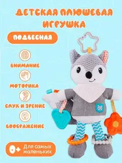 Подвесная игрушка погремушка 0+ Волчок