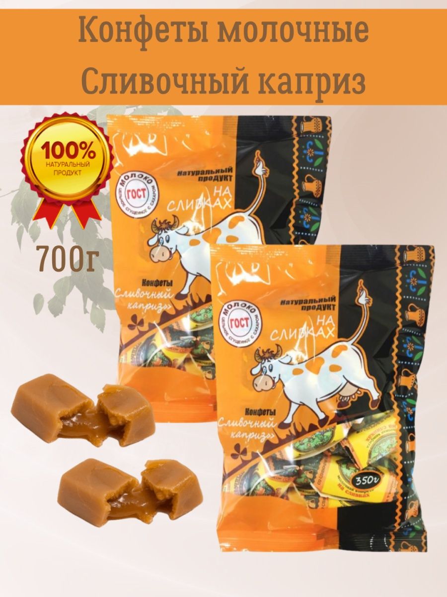 Конфеты Сливочный Каприз