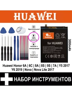 Аккумулятор Honor 8A