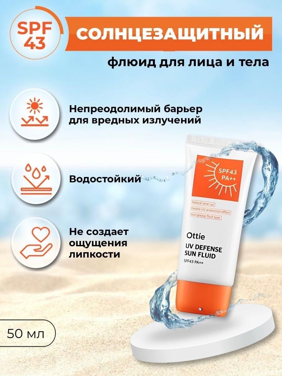 Солнцезащитный крем для лица корея spf 50. Ottie солнцезащитный крем. Корейский крем СПФ 50 для лица. SPF корейский. СПФ 50 Корея.