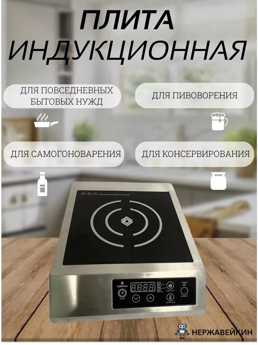 Куболитр индукционная