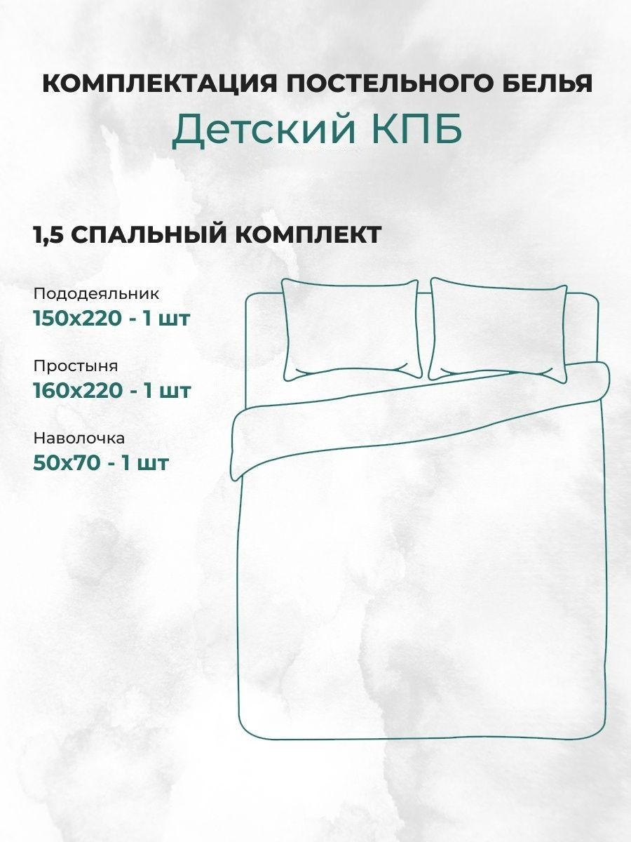 1 5 спальная кровать размеры постельного белья