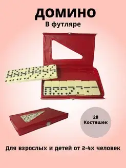 Игра настольная домино классическое набор