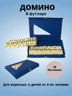 Игра настольная домино классическое набор