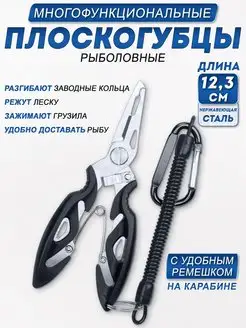 Плоскогубцы рыболовные многофункциональные