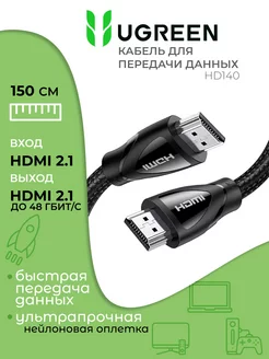 Кабель hdmi 2.1 для телевизора универсальный, 1,5 метра