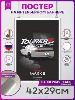 Постер на стену интерьерный плакат Toyota MARK 2 JZX 90