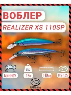 Воблер Rerange XS 110SP суспенд 110мм 17г BSP