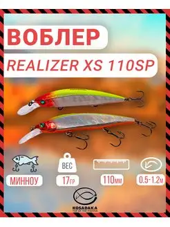 Воблер Rerange XS 110SP суспенд 110мм 17г LME