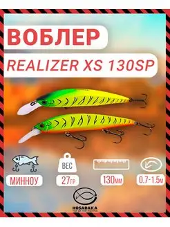 Воблер Rerange XS 130SP суспенд 130мм 27г TT