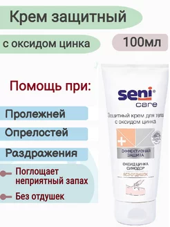 Защитный крем Care с оксидом цинка, 100 мл