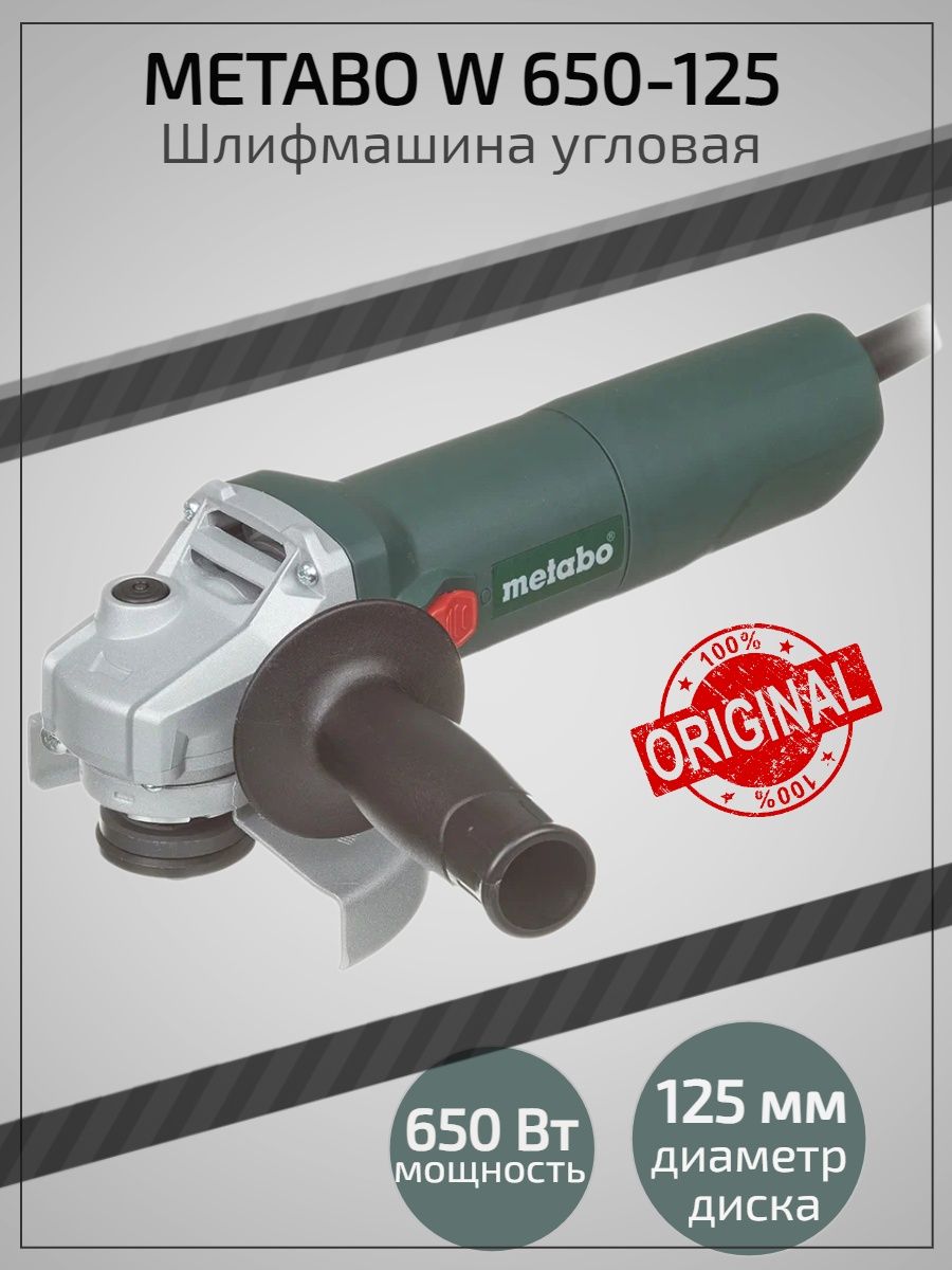 Metabo w 650 125