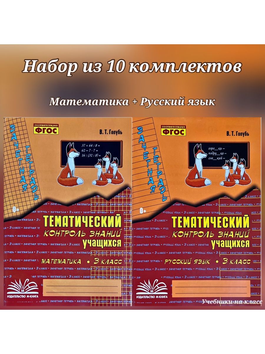 Тематический контроль голубь 3