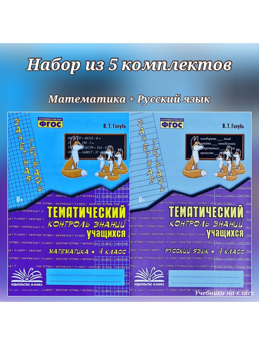 Тематический контроль 4 класс