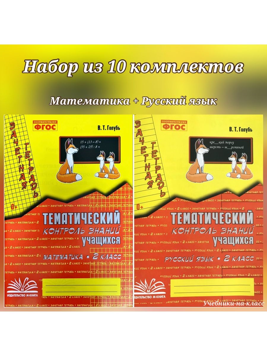 Тематический контроль учащихся русский язык 4 класс