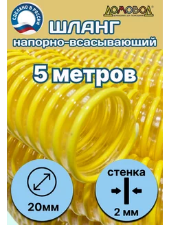 Шланг для дренажного насоса d 20 мм 5 метров