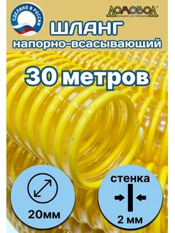 Шланг для дренажного насоса d 20 мм 30 метров