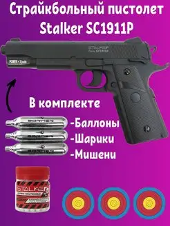 Пистолет пневматический SC1911P (Colt 1911), к.6ммBB