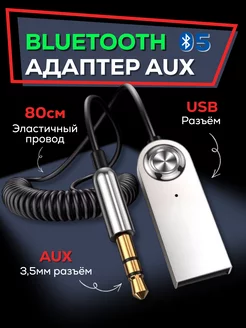 Блютуз адаптер Bluetooth для авто aux