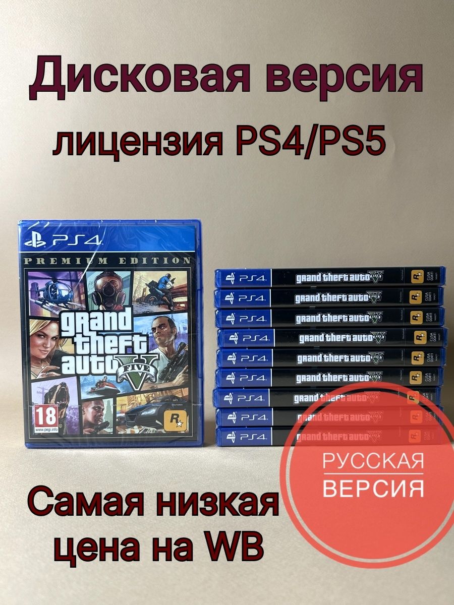 диск gta 5 лицензия фото 97