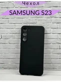 Чехол на Samsung S23 Samsung Galaxy S23