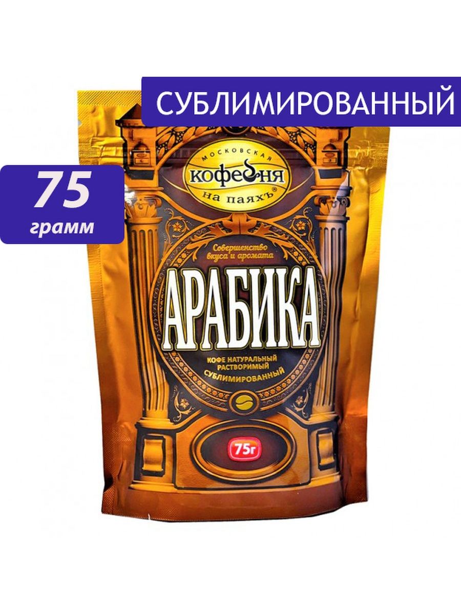 Кофейня на паяхъ арабика растворимый