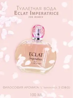 Туалетная вода Eclat Imperatrice 100ml for women