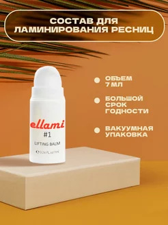 Состав для ламинирования ресниц #1 Lifting balm, 7 мл